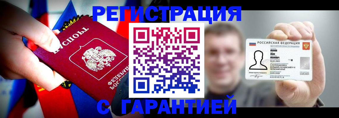 прописка для кредита в Буйнакске