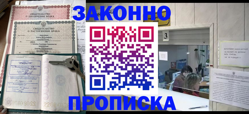 прописка для работы в Буйнакске