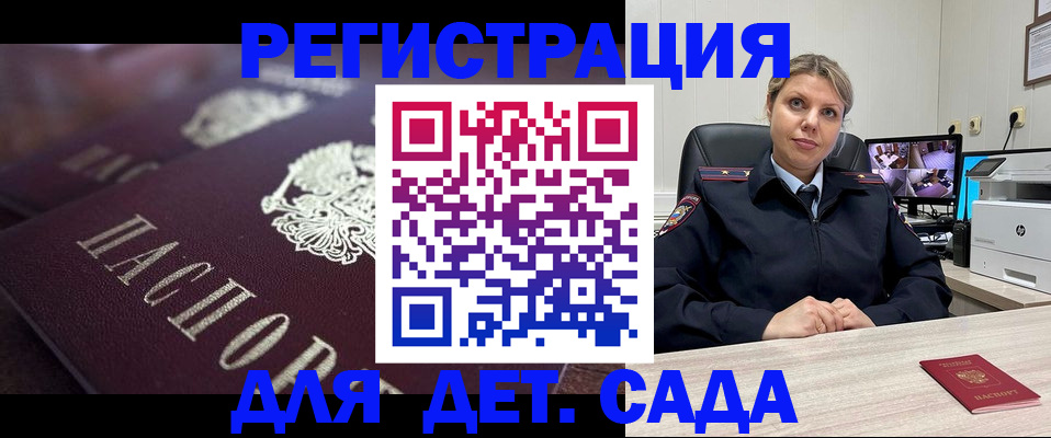 регистрация для дет. сада в Буйнакске